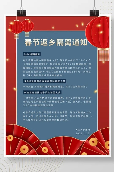 春节返乡人员最新规定:春节返乡最新政策解读