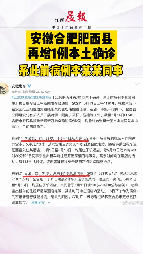 合肥再新增1例本土确诊/合肥新增一例确诊 合肥再新增1例本土确诊/合肥新增一例确诊