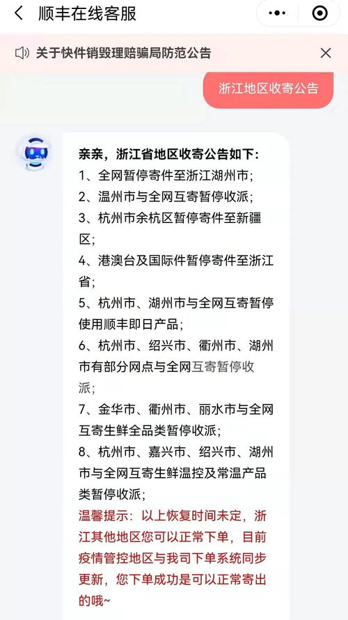 顺丰疫情停运通知/顺丰疫区停运