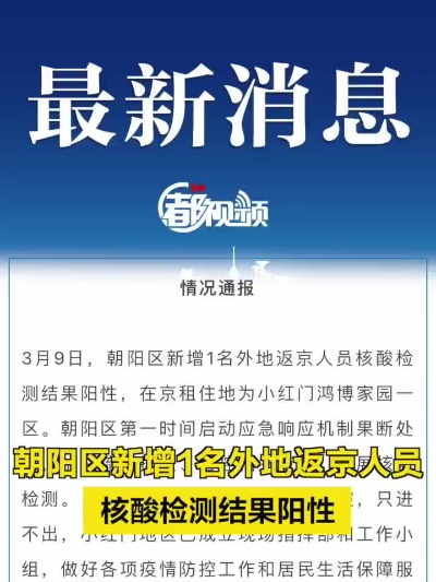 朝阳区疫情最新消息/朝阳区疫情地图 朝阳区疫情最新消息/朝阳区疫情地图