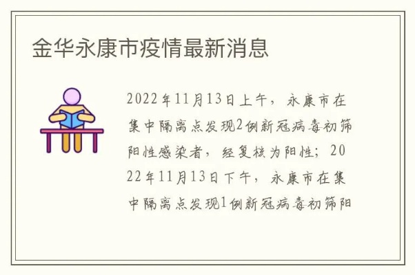 永康疫情/永康疫情防控最新通知