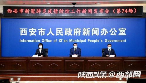 西安发布最新疫情/西安发布最新传染疫情