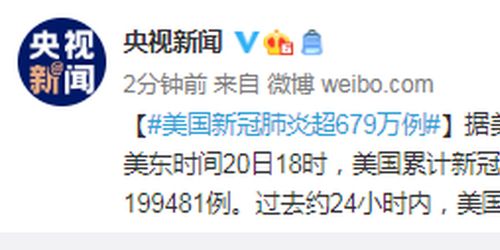 美国新冠肺炎超710万例/美国新冠肺炎超1860万例 美国新冠肺炎超710万例/美国新冠肺炎超1860万例
