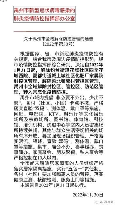 禹州疫情最新情况/禹州疫情最新情况今天