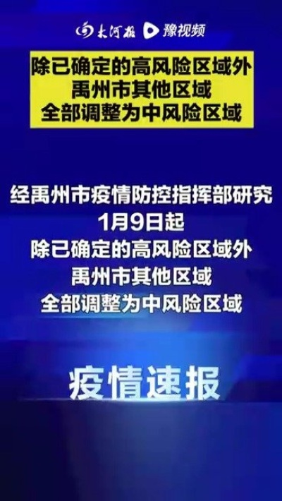 禹州疫情最新情况/禹州疫情最新情况今天 禹州疫情最新情况/禹州疫情最新情况今天