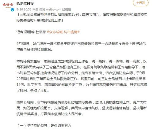哈尔滨首轮核酸检测检出29例阳性(哈尔滨检出一例阳性) 哈尔滨首轮核酸检测检出29例阳性(哈尔滨检出一例阳性)