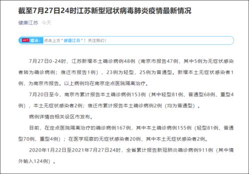 江苏新增本土确诊病例7例:江苏新增本土确诊病例12例 江苏新增本土确诊病例7例:江苏新增本土确诊病例12例