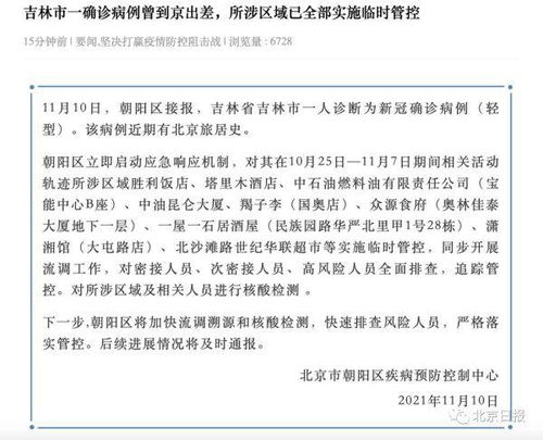 北京病例出现症状未报告致5人感染/北京病例披露