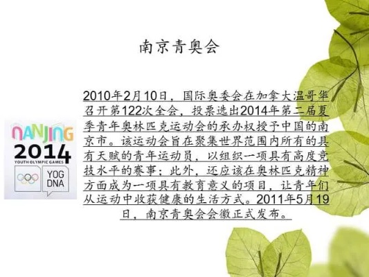 青奥会开幕时间(青奥会开幕式节目名单) 青奥会开幕时间(青奥会开幕式节目名单)