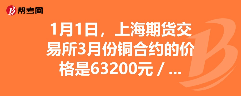 【上海期货交易所铜价/上海期货铜交易行情】