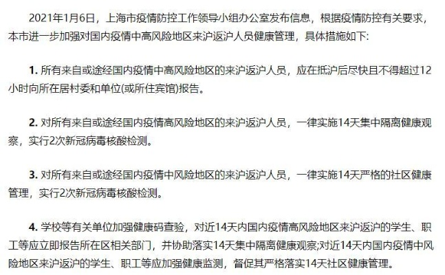 现在出入上海最新规定:现在出入上海最新规定要求 现在出入上海最新规定:现在出入上海最新规定要求
