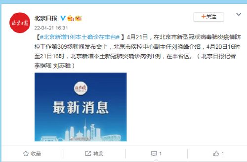 北京丰台新增阳性确诊:北京丰台新增1例确诊 北京丰台新增阳性确诊:北京丰台新增1例确诊