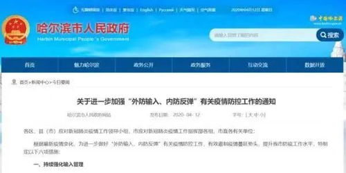 黑龙江出现一传十病例/黑龙江疫情1传100
