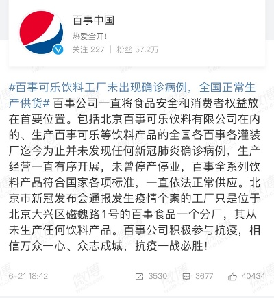 百事可乐确诊病例/百事可乐感染事件