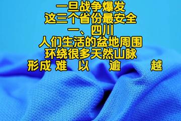 中国哪个省份最安全/中国那个地方最安全 中国哪个省份最安全/中国那个地方最安全