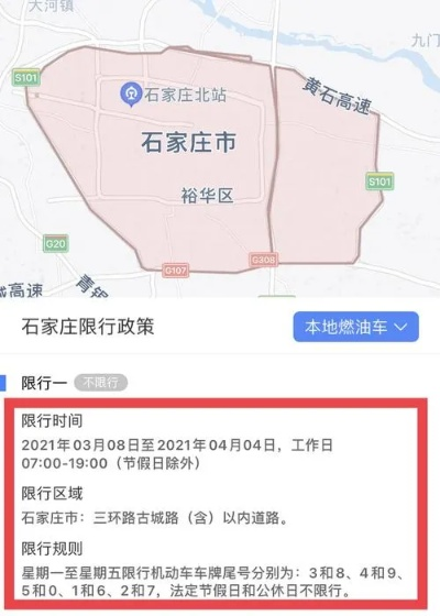 石家庄限号:石家庄限号2026