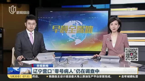 辽宁营口辟谣已找到零号病人/营口疫情零号病人找到了吗