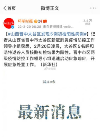 山西晋中5人初检阳性(山西晋中发现2例无症状) 山西晋中5人初检阳性(山西晋中发现2例无症状)
