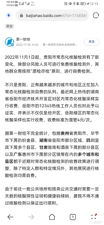 常态化核检要收钱了/常态化核酸检测采样点什么意思 常态化核检要收钱了/常态化核酸检测采样点什么意思