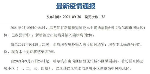 黑龙江新增29例确诊（黑龙江新增本地确诊27例）