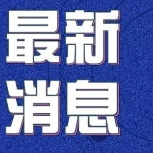 31省新增3例本土1例（31省新增本土61例v）