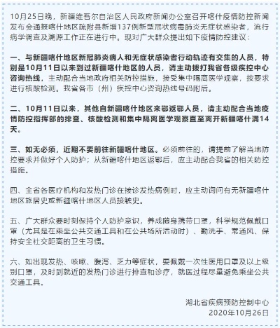 喀什疫情最新公告:喀什疫情通报
