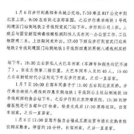 北京新增1例本地确诊密接9人:北京新增密切接触