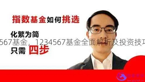 1234567基金/1234567基金网每日净值123基金网 1234567基金/1234567基金网每日净值123基金网