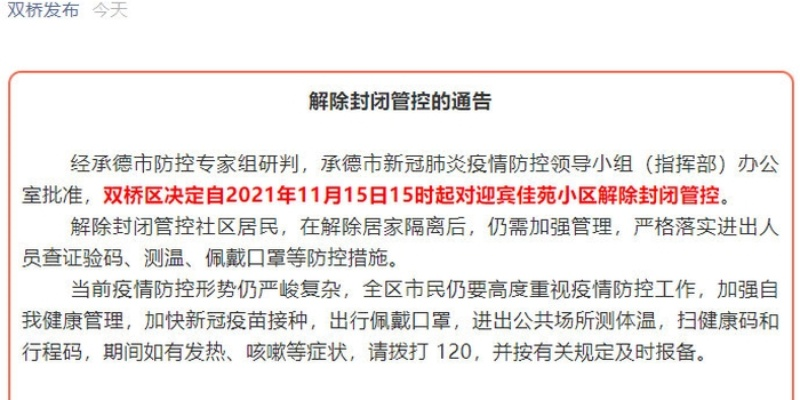封控区一般多长时间解封:封控区需要多少天解封