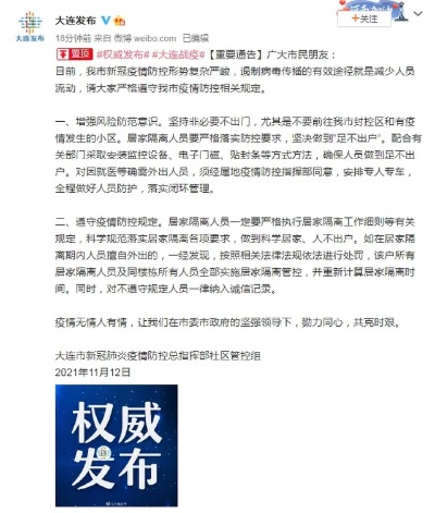 大连20例确诊:多人系大学食堂职工:大连某大学新冠 大连20例确诊:多人系大学食堂职工:大连某大学新冠