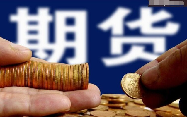 什么期货:什么期货软件好用