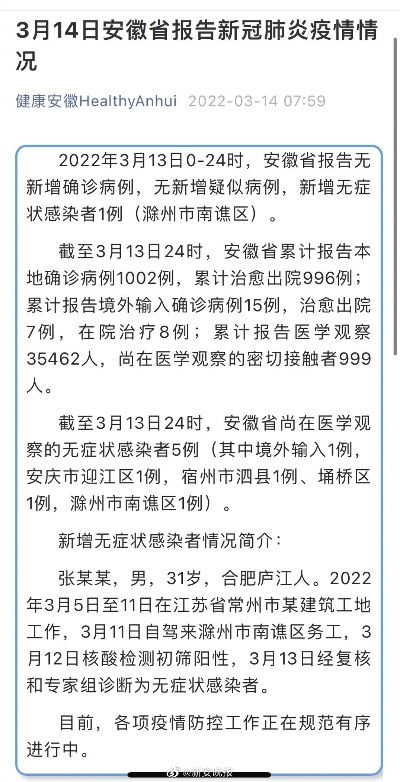 【安徽再增1例本土确诊从北京前往/安徽确诊北京轨迹】