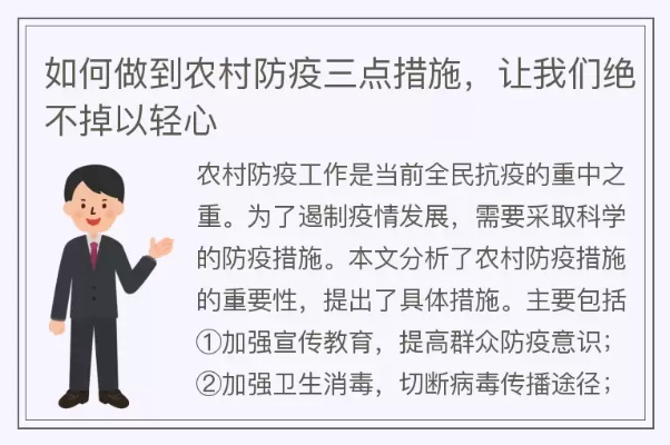 【农村防疫做到三点/农村防疫做到三点工作】 【农村防疫做到三点/农村防疫做到三点工作】