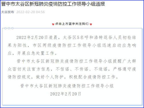 山西晋中5人初检阳性:山西晋中新增1例无症状感染者