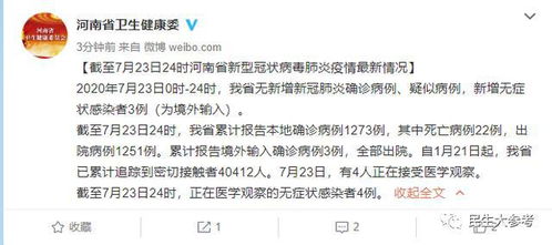 河南增3例感染者/河南再增3例本土病例