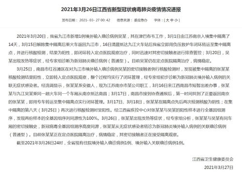 江西新增1例本土无症状/江西新增1例本土无症状感染者转为确诊病例 江西新增1例本土无症状/江西新增1例本土无症状感染者转为确诊病例