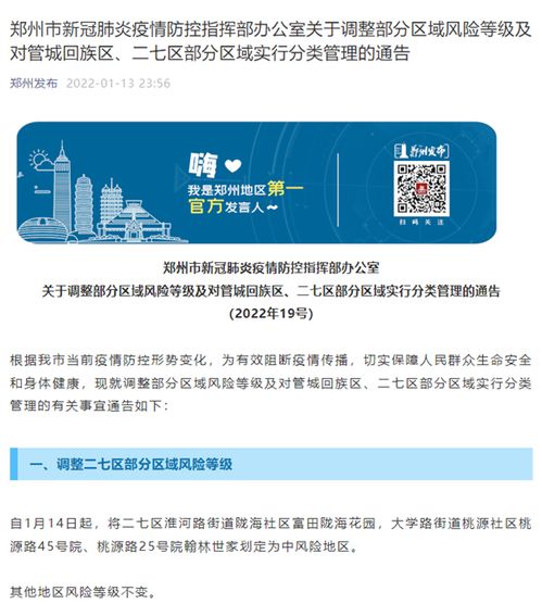 郑州4地调整为中风险地区:郑州升级为中风险