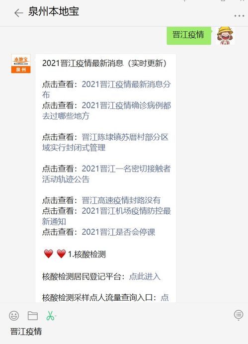 晋江疫情最新消息/晋江疫情最新消息2月4日 晋江疫情最新消息/晋江疫情最新消息2月4日