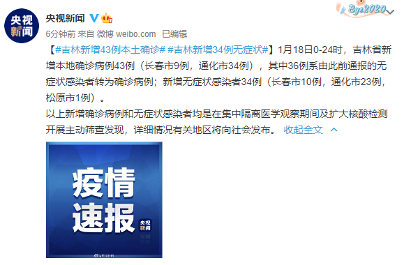 【吉林新增4例确诊/吉林新增4例确诊病例】 【吉林新增4例确诊/吉林新增4例确诊病例】