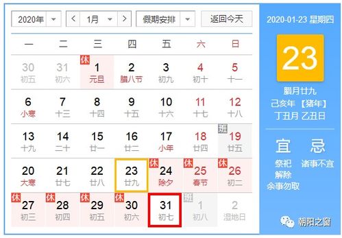 2020年春节后什么时候开学/2020年春节是什么时候 几月几号开学
