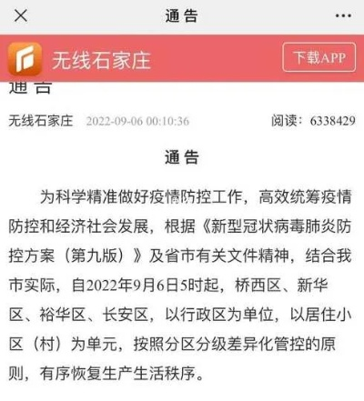 石家庄解封时间/石家庄官方解封时间