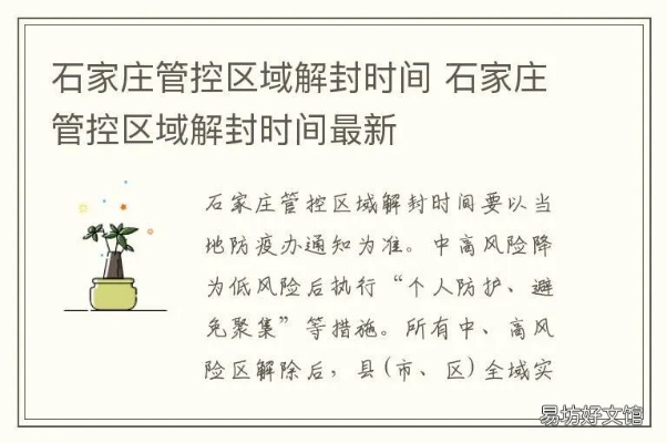 石家庄解封时间/石家庄官方解封时间
