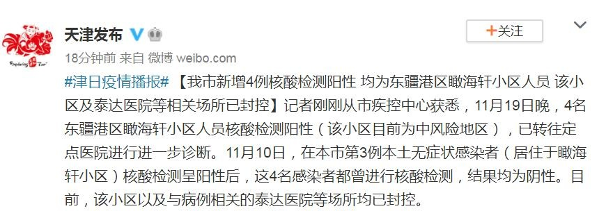 天津泰达医院已封控（天津泰达医院封院）