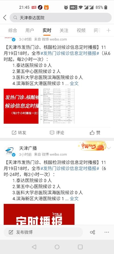 天津泰达医院已封控（天津泰达医院封院）