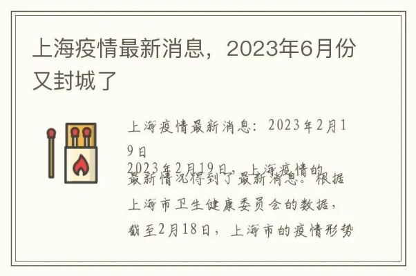 2023年又封城了/23号封城 2023年又封城了/23号封城