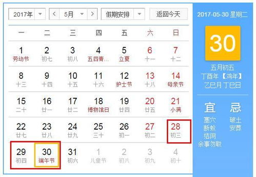 【17年放假安排时间表,2017年放假日期】 【17年放假安排时间表,2017年放假日期】