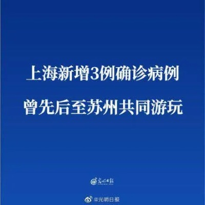 上海新增3例本土确诊:曾到北京苏州/上海新增2本地确诊行动轨迹
