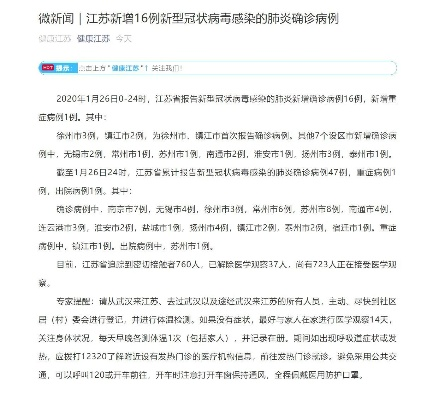 【江苏37人染新型病毒/江苏37人感染】