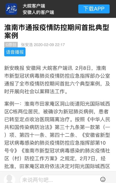 淮南疫情最新消息:淮南疫情最新消息今天疑似病例 淮南疫情最新消息:淮南疫情最新消息今天疑似病例