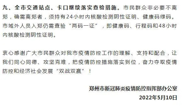 郑州非高风险市民凭核酸出行/出郑州做核酸检测 郑州非高风险市民凭核酸出行/出郑州做核酸检测